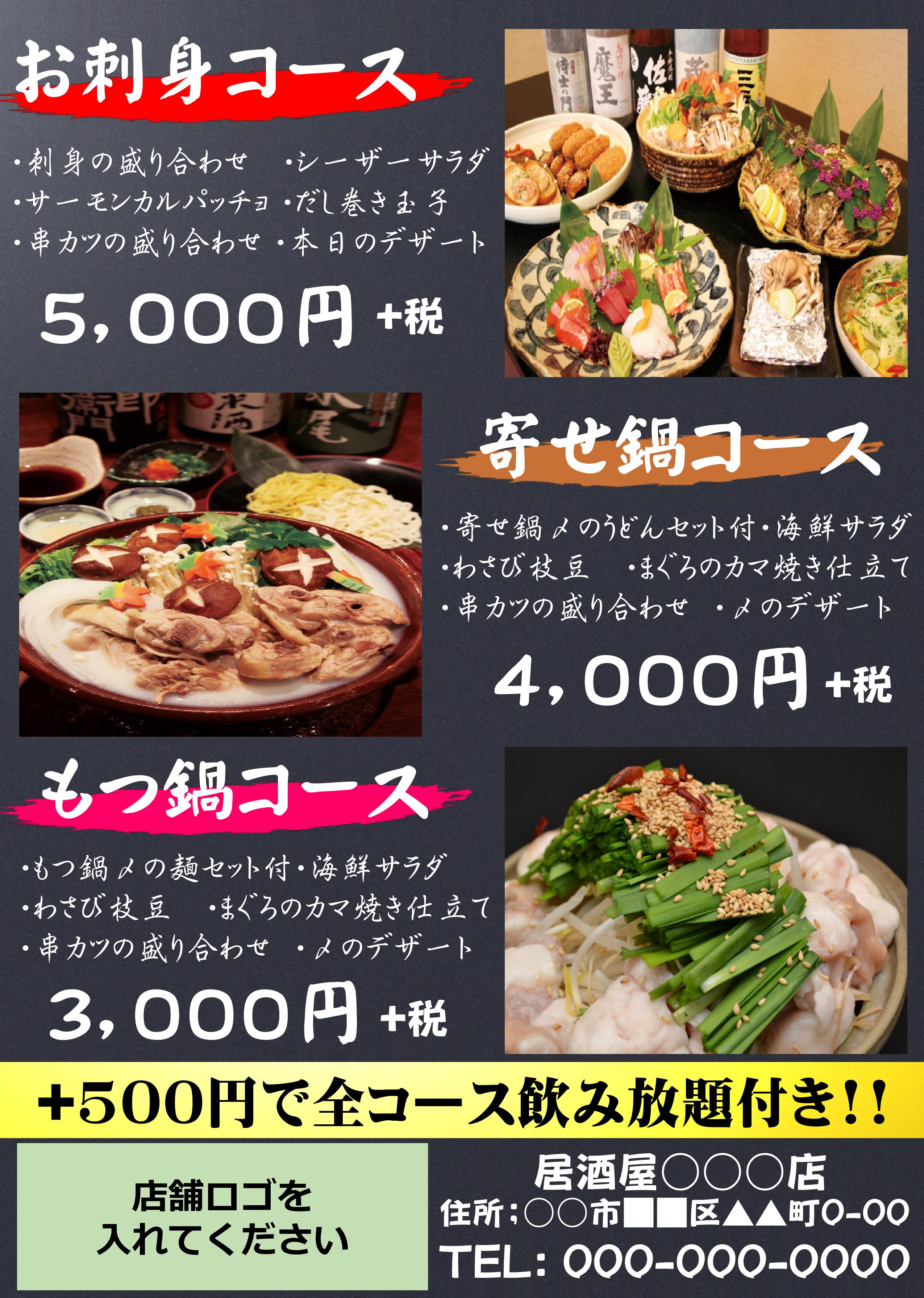 忘新年会チラシpopテンプレート 4 無料 アップしました 飲食店経営の追い風に