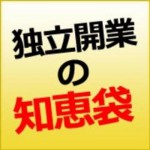 飲食店の独立開業支援、立ち上げサポート